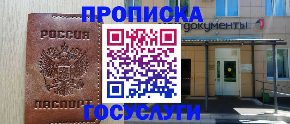 прописка 2025 в Сорске