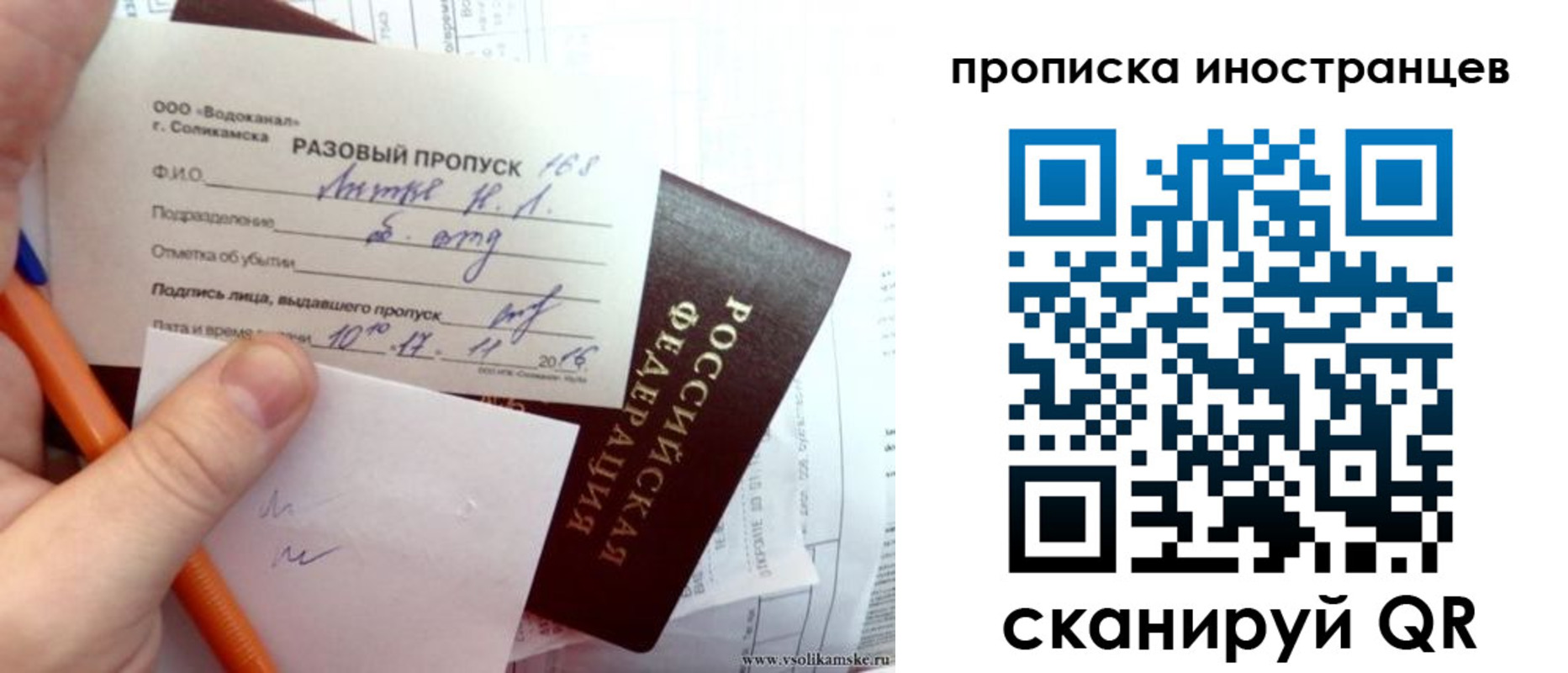 прописка иностранных граждан в Сорске