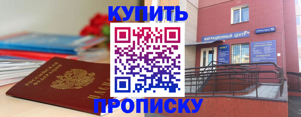 временная регистрация законно в Сорске