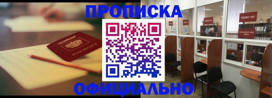 прописка 2025 в Сорске