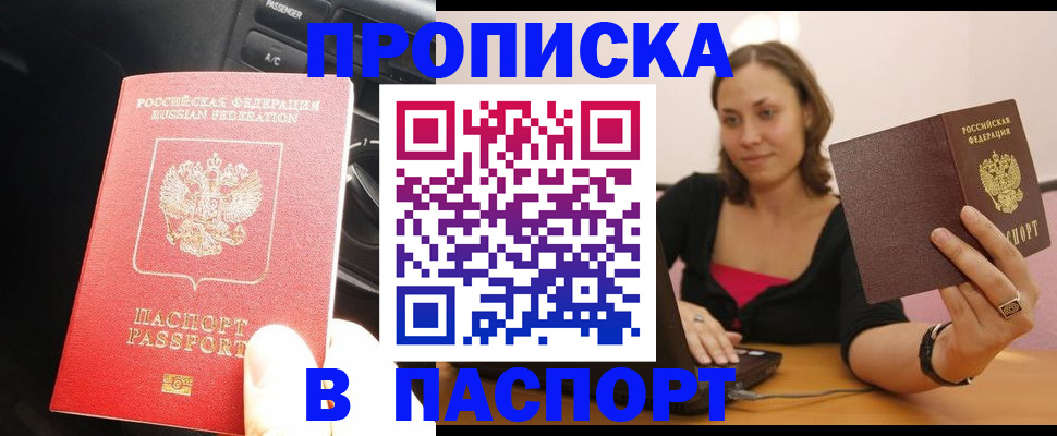 временная регистрация в Сорске