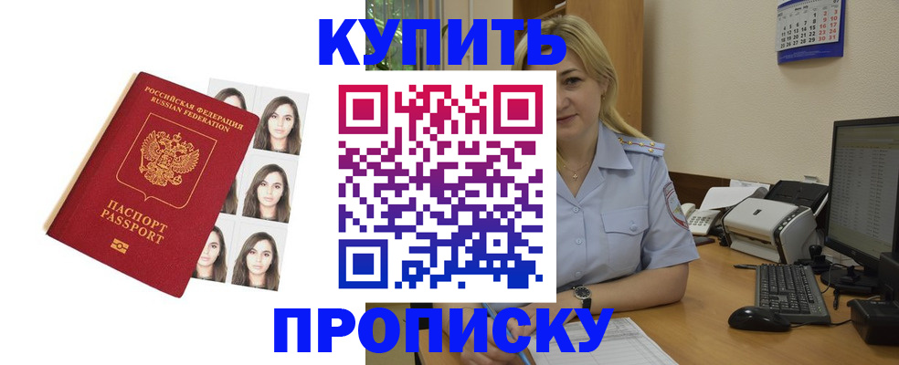 прописка штамп в Сорске