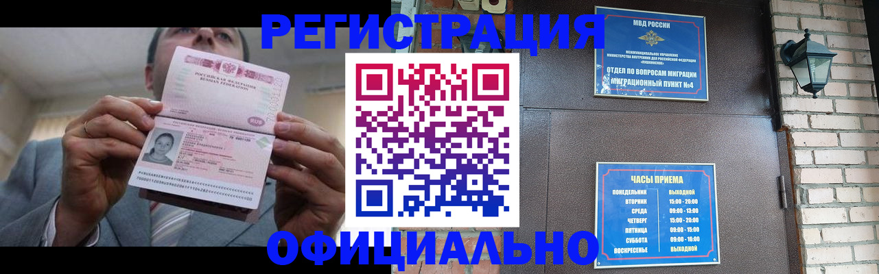 миграционный учет в Сорске